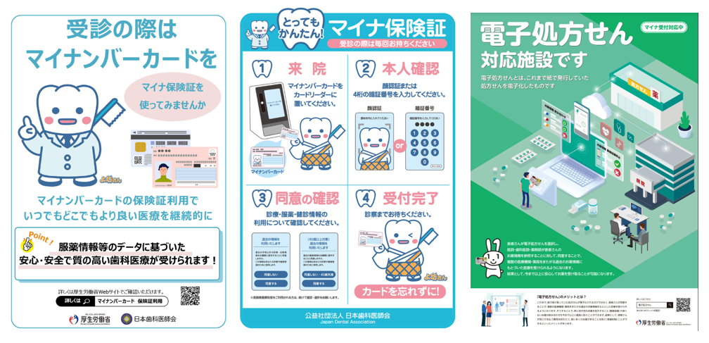 医療DX推進体制整備加算に係わるお知らせ